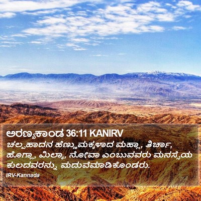 ಅರಣ್ಯಕಾಂಡ 36:11 KANIRV Bible Verse Image