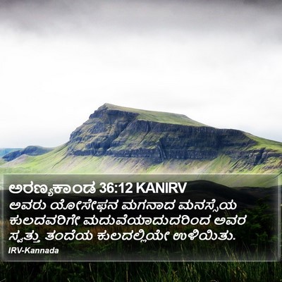 ಅರಣ್ಯಕಾಂಡ 36:12 KANIRV Bible Verse Image