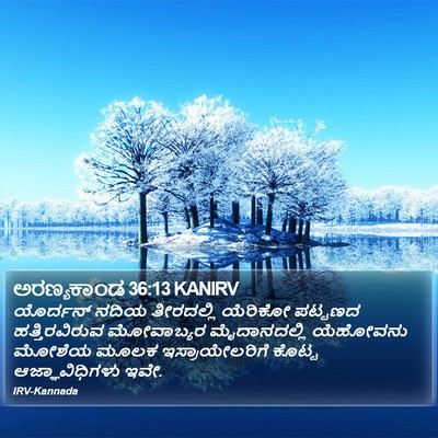 ಅರಣ್ಯಕಾಂಡ 36:13 KANIRV Bible Verse Image