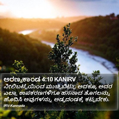 ಅರಣ್ಯಕಾಂಡ 4:10 KANIRV Bible Verse Image