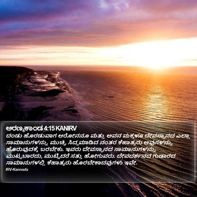 ಅರಣ್ಯಕಾಂಡ 4:15 KANIRV Bible Verse Image