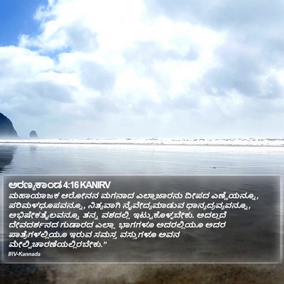 ಅರಣ್ಯಕಾಂಡ 4:16 KANIRV Bible Verse Image