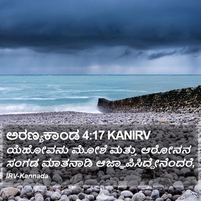 ಅರಣ್ಯಕಾಂಡ 4:17 KANIRV Bible Verse Image