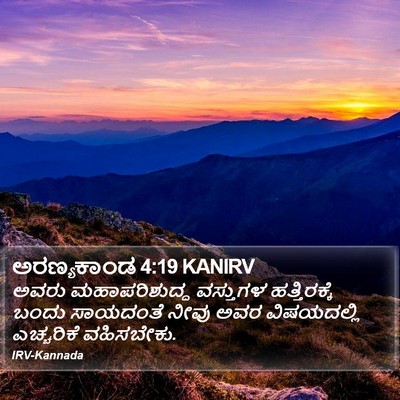 ಅರಣ್ಯಕಾಂಡ 4:19 KANIRV Bible Verse Image
