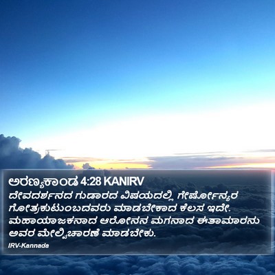 ಅರಣ್ಯಕಾಂಡ 4:28 KANIRV Bible Verse Image