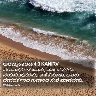 ಅರಣ್ಯಕಾಂಡ 4:3 KANIRV Bible Verse Image