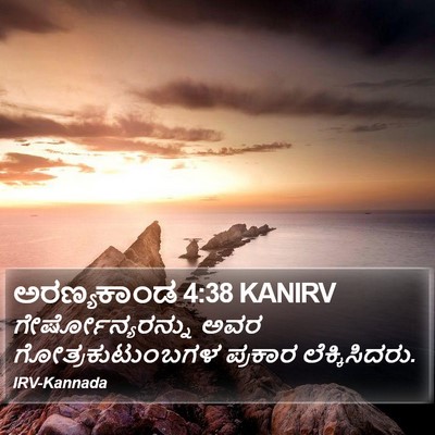 ಅರಣ್ಯಕಾಂಡ 4:38 KANIRV Bible Verse Image