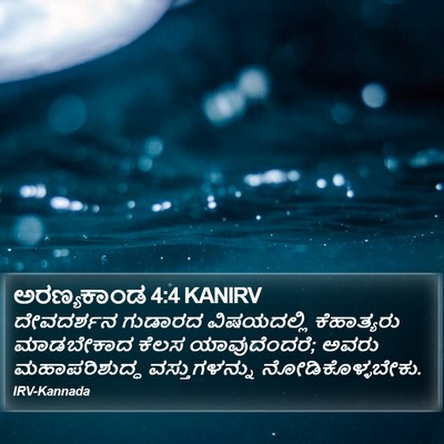 ಅರಣ್ಯಕಾಂಡ 4:4 KANIRV Bible Verse Image