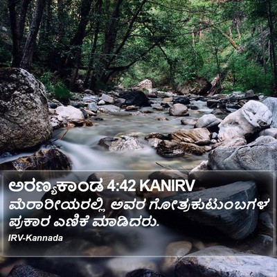 ಅರಣ್ಯಕಾಂಡ 4:42 KANIRV Bible Verse Image