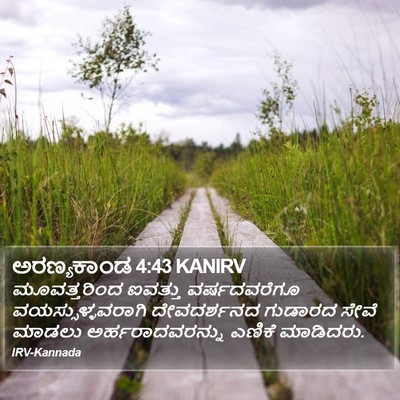 ಅರಣ್ಯಕಾಂಡ 4:43 KANIRV Bible Verse Image