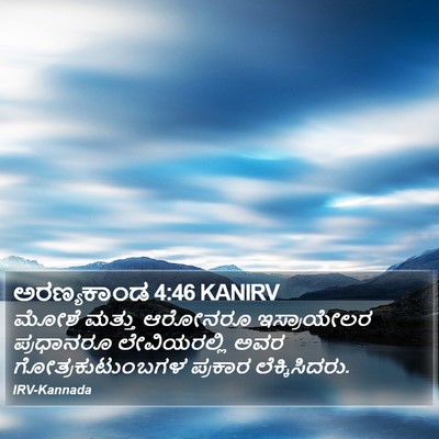 ಅರಣ್ಯಕಾಂಡ 4:46 KANIRV Bible Verse Image