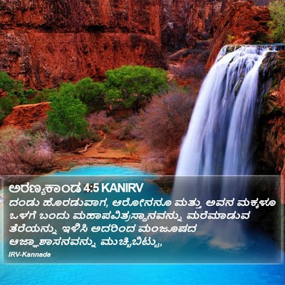 ಅರಣ್ಯಕಾಂಡ 4:5 KANIRV Bible Verse Image