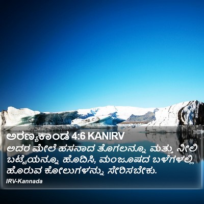 ಅರಣ್ಯಕಾಂಡ 4:6 KANIRV Bible Verse Image