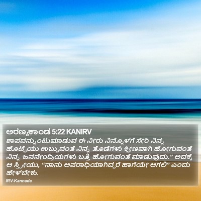 ಅರಣ್ಯಕಾಂಡ 5:22 KANIRV Bible Verse Image