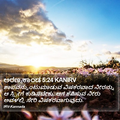 ಅರಣ್ಯಕಾಂಡ 5:24 KANIRV Bible Verse Image