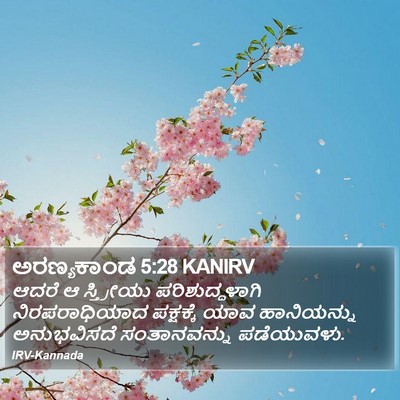 ಅರಣ್ಯಕಾಂಡ 5:28 KANIRV Bible Verse Image