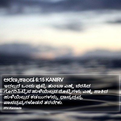 ಅರಣ್ಯಕಾಂಡ 6:15 KANIRV Bible Verse Image