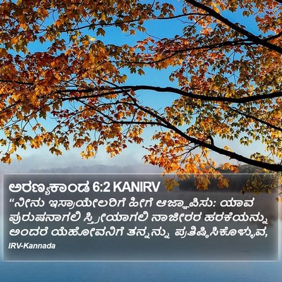 ಅರಣ್ಯಕಾಂಡ 6:2 KANIRV Bible Verse Image