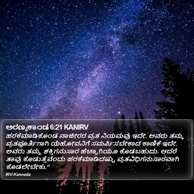 ಅರಣ್ಯಕಾಂಡ 6:21 KANIRV Bible Verse Image
