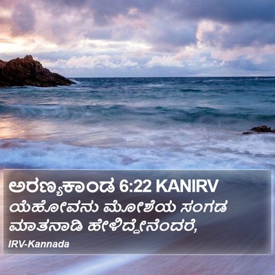 ಅರಣ್ಯಕಾಂಡ 6:22 KANIRV Bible Verse Image