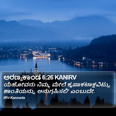 ಅರಣ್ಯಕಾಂಡ 6:26 KANIRV Bible Verse Image