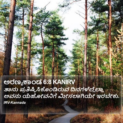 ಅರಣ್ಯಕಾಂಡ 6:8 KANIRV Bible Verse Image