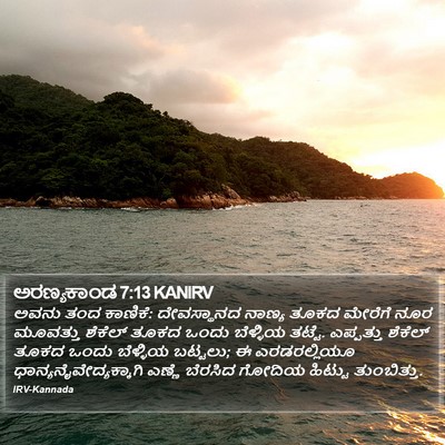 ಅರಣ್ಯಕಾಂಡ 7:13 KANIRV Bible Verse Image