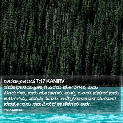 ಅರಣ್ಯಕಾಂಡ 7:17 KANIRV Bible Verse Image