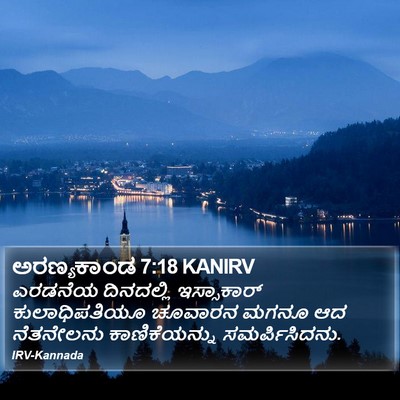 ಅರಣ್ಯಕಾಂಡ 7:18 KANIRV Bible Verse Image
