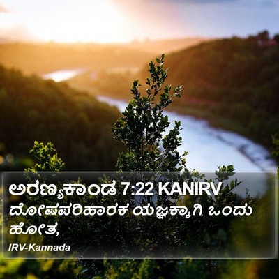 ಅರಣ್ಯಕಾಂಡ 7:22 KANIRV Bible Verse Image