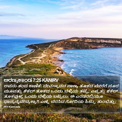 ಅರಣ್ಯಕಾಂಡ 7:25 KANIRV Bible Verse Image