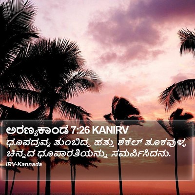ಅರಣ್ಯಕಾಂಡ 7:26 KANIRV Bible Verse Image