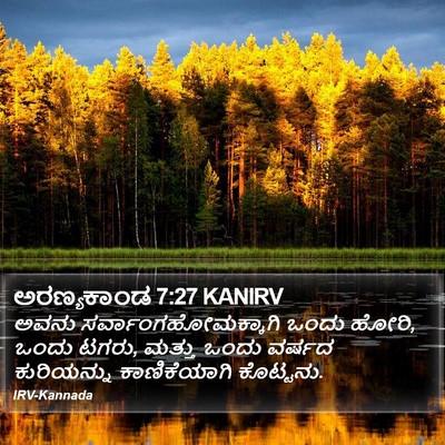 ಅರಣ್ಯಕಾಂಡ 7:27 KANIRV Bible Verse Image