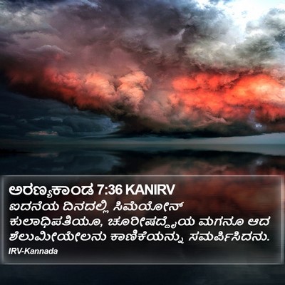 ಅರಣ್ಯಕಾಂಡ 7:36 KANIRV Bible Verse Image