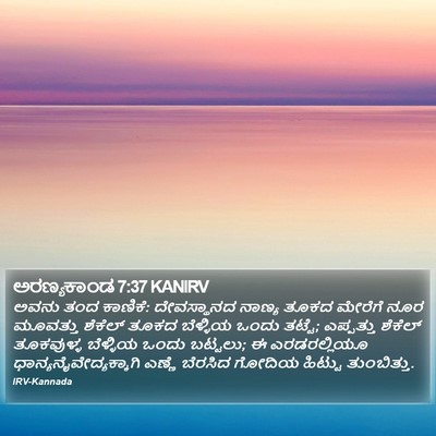 ಅರಣ್ಯಕಾಂಡ 7:37 KANIRV Bible Verse Image