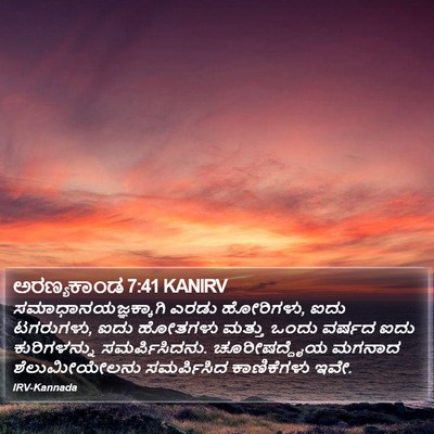 ಅರಣ್ಯಕಾಂಡ 7:41 KANIRV Bible Verse Image