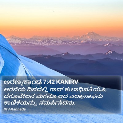 ಅರಣ್ಯಕಾಂಡ 7:42 KANIRV Bible Verse Image