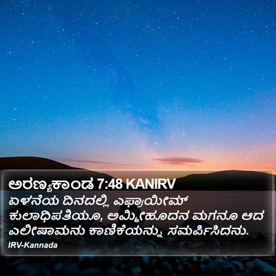 ಅರಣ್ಯಕಾಂಡ 7:48 KANIRV Bible Verse Image