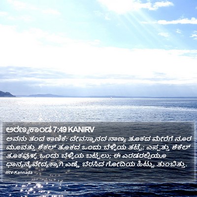 ಅರಣ್ಯಕಾಂಡ 7:49 KANIRV Bible Verse Image