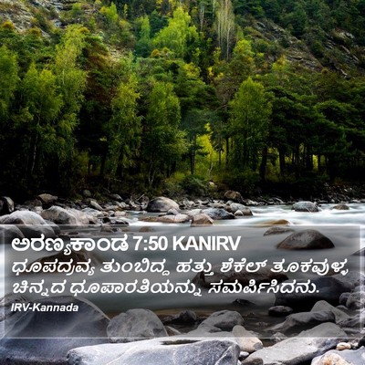 ಅರಣ್ಯಕಾಂಡ 7:50 KANIRV Bible Verse Image