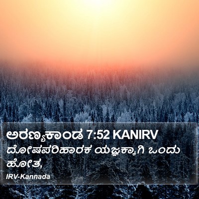 ಅರಣ್ಯಕಾಂಡ 7:52 KANIRV Bible Verse Image