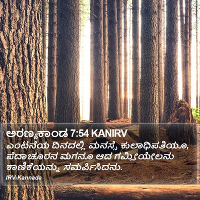 ಅರಣ್ಯಕಾಂಡ 7:54 KANIRV Bible Verse Image