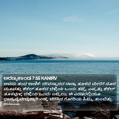 ಅರಣ್ಯಕಾಂಡ 7:55 KANIRV Bible Verse Image