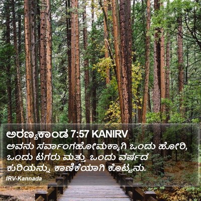 ಅರಣ್ಯಕಾಂಡ 7:57 KANIRV Bible Verse Image