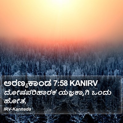 ಅರಣ್ಯಕಾಂಡ 7:58 KANIRV Bible Verse Image