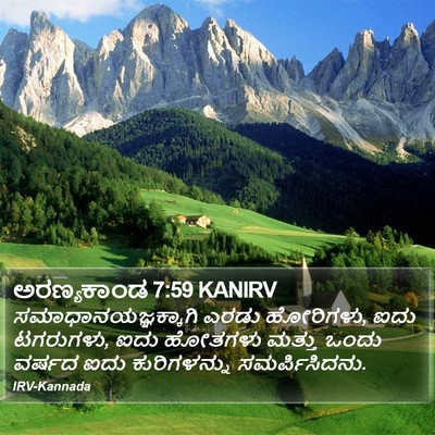 ಅರಣ್ಯಕಾಂಡ 7:59 KANIRV Bible Verse Image