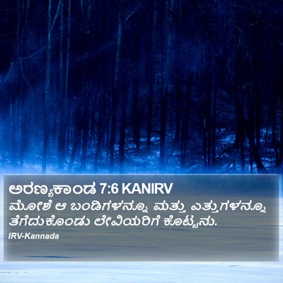 ಅರಣ್ಯಕಾಂಡ 7:6 KANIRV Bible Verse Image