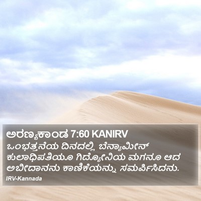 ಅರಣ್ಯಕಾಂಡ 7:60 KANIRV Bible Verse Image