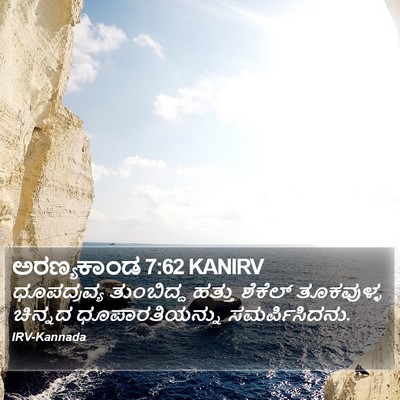 ಅರಣ್ಯಕಾಂಡ 7:62 KANIRV Bible Verse Image