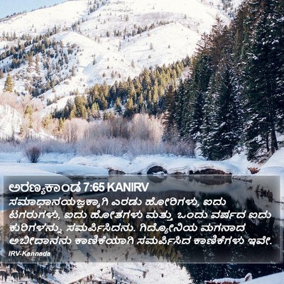 ಅರಣ್ಯಕಾಂಡ 7:65 KANIRV Bible Verse Image